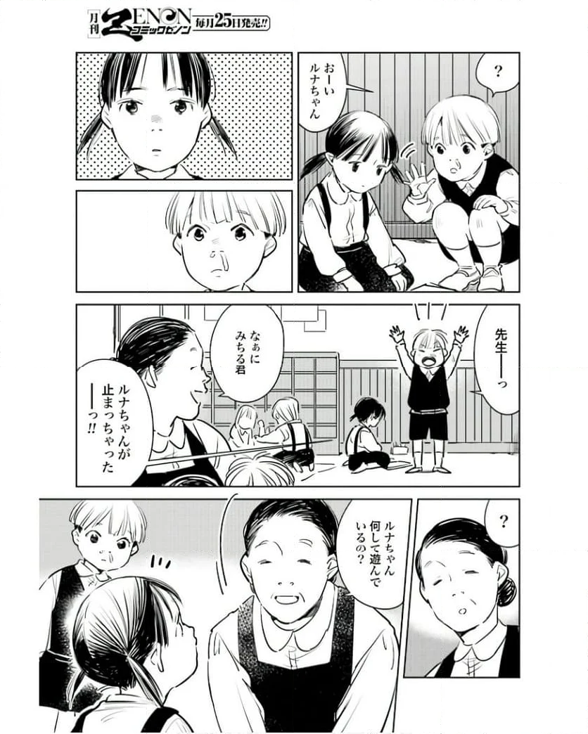 ハネチンとブッキーのお子さま診療録 第7話 - Page 3