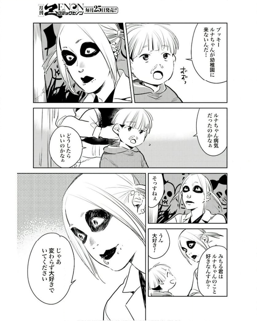 ハネチンとブッキーのお子さま診療録 第7話 - Page 21