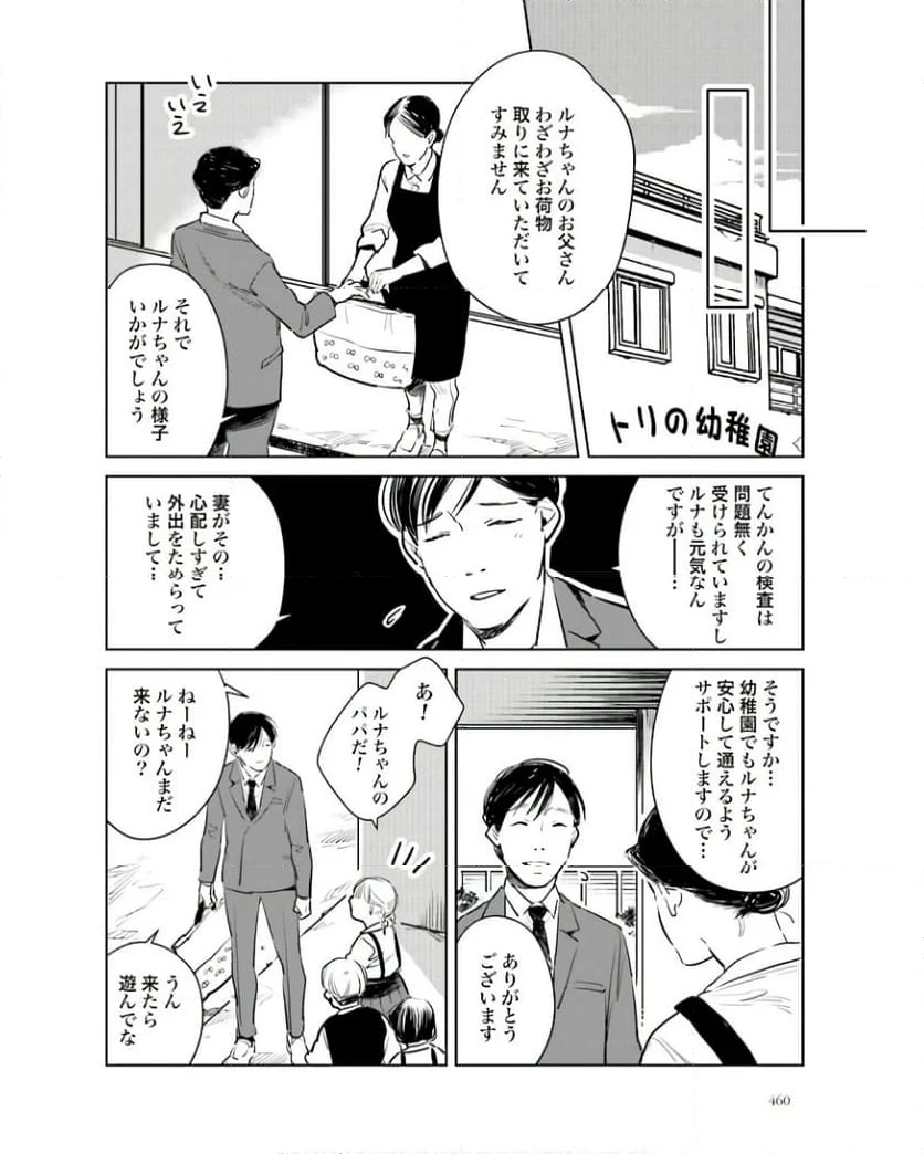 ハネチンとブッキーのお子さま診療録 第7話 - Page 24