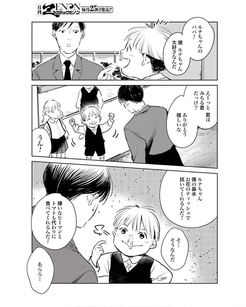 ハネチンとブッキーのお子さま診療録 第7話 - Page 25