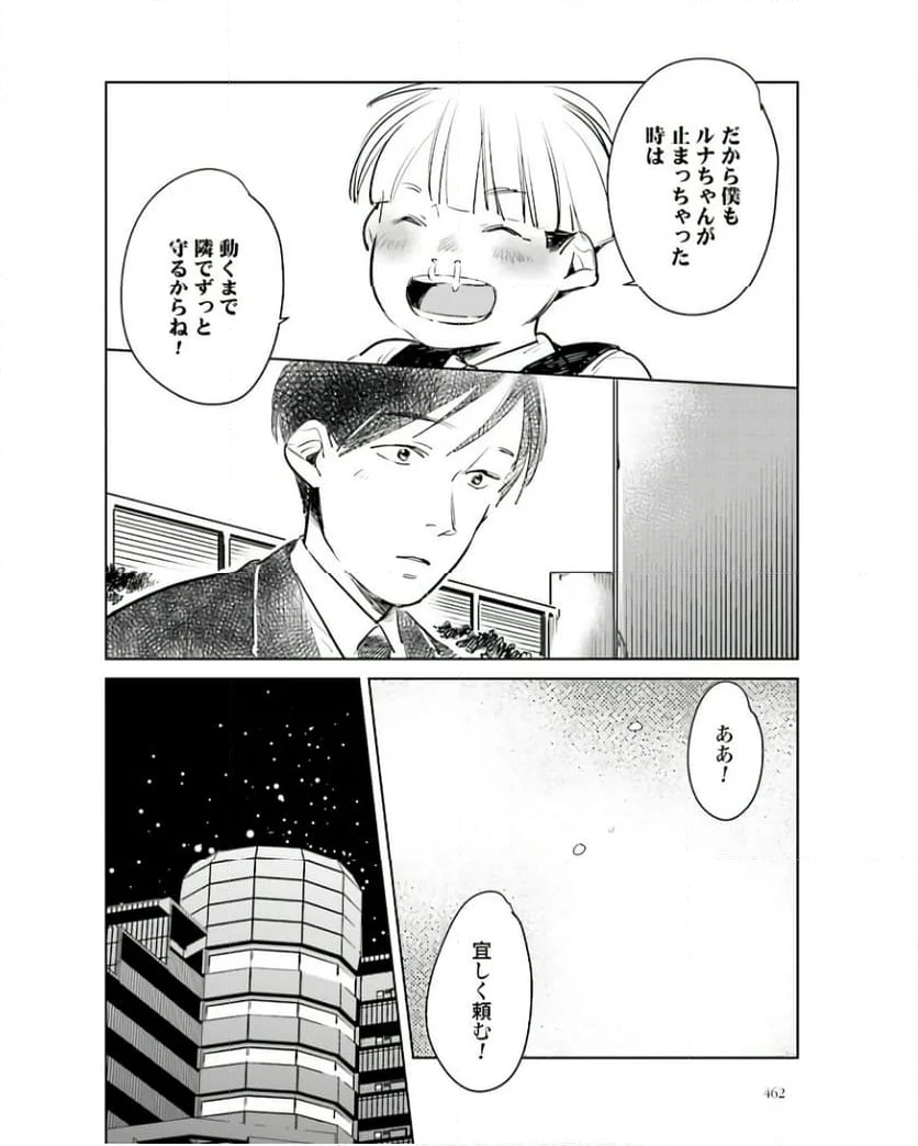 ハネチンとブッキーのお子さま診療録 第7話 - Page 26