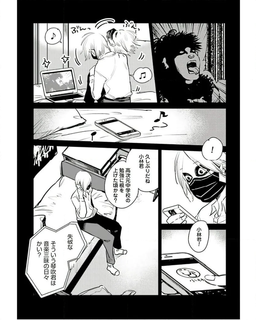 ハネチンとブッキーのお子さま診療録 第7話 - Page 29