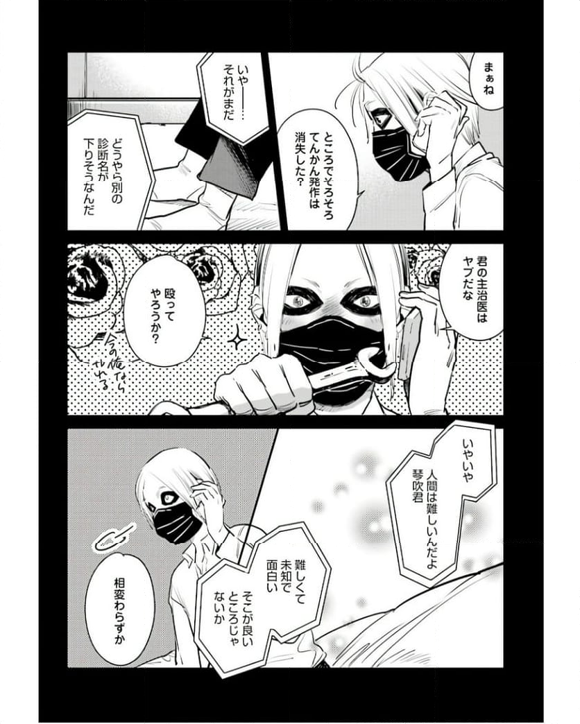 ハネチンとブッキーのお子さま診療録 第7話 - Page 30