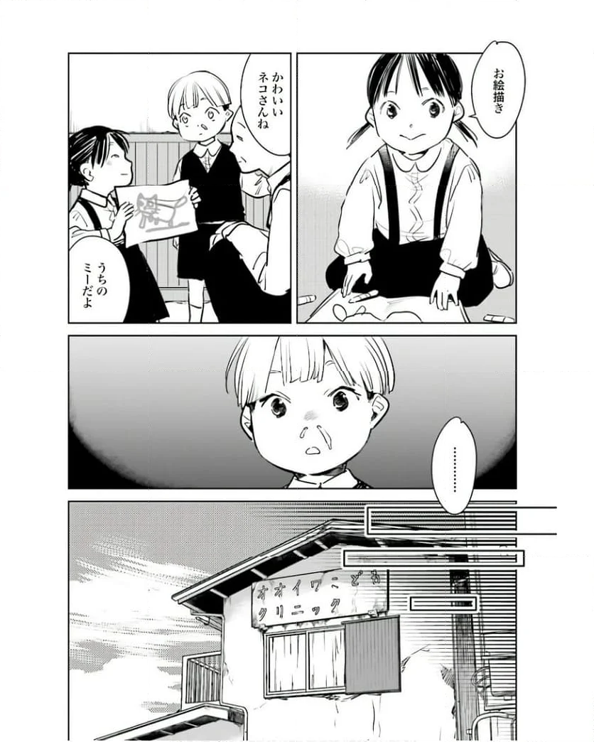 ハネチンとブッキーのお子さま診療録 第7話 - Page 4