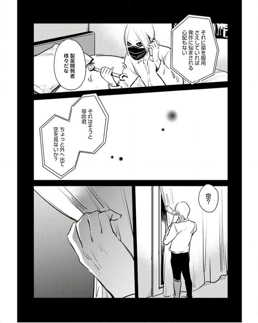 ハネチンとブッキーのお子さま診療録 第7話 - Page 31