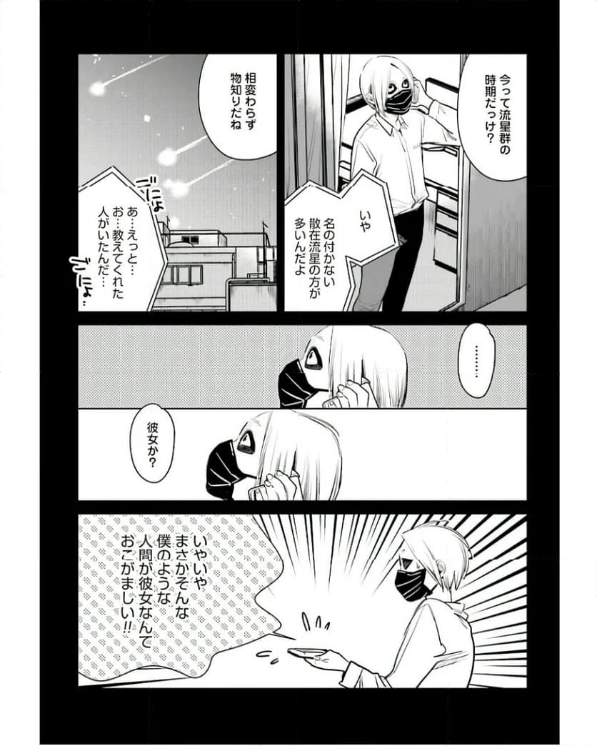 ハネチンとブッキーのお子さま診療録 第7話 - Page 33