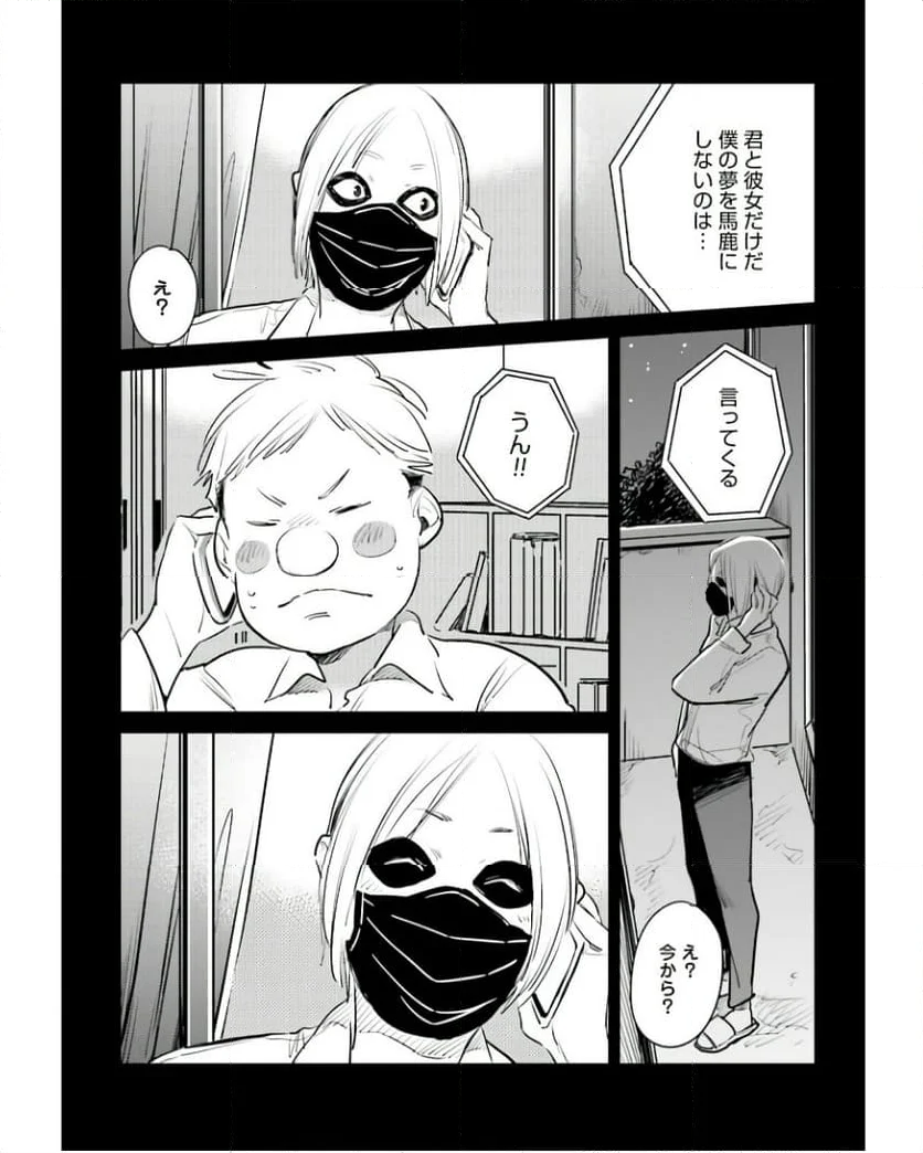 ハネチンとブッキーのお子さま診療録 第7話 - Page 35