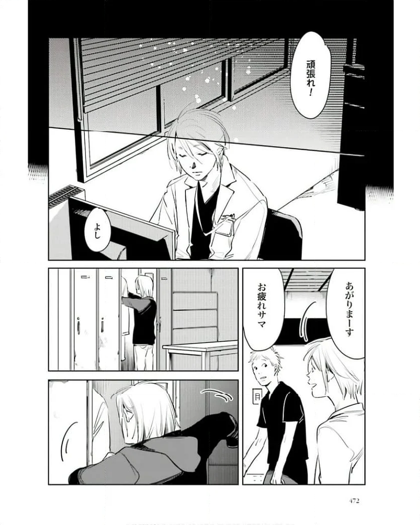 ハネチンとブッキーのお子さま診療録 第7話 - Page 36