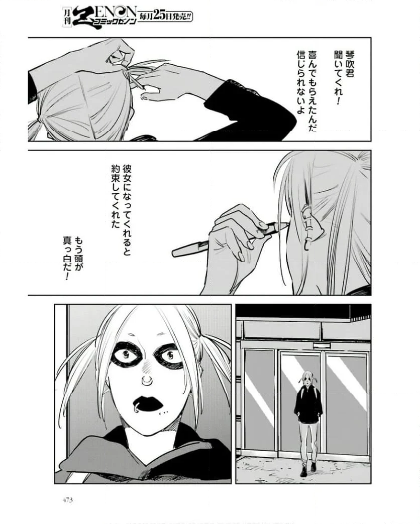 ハネチンとブッキーのお子さま診療録 第7話 - Page 37