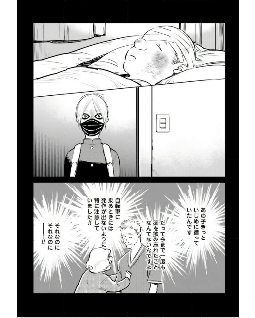 ハネチンとブッキーのお子さま診療録 第7話 - Page 39