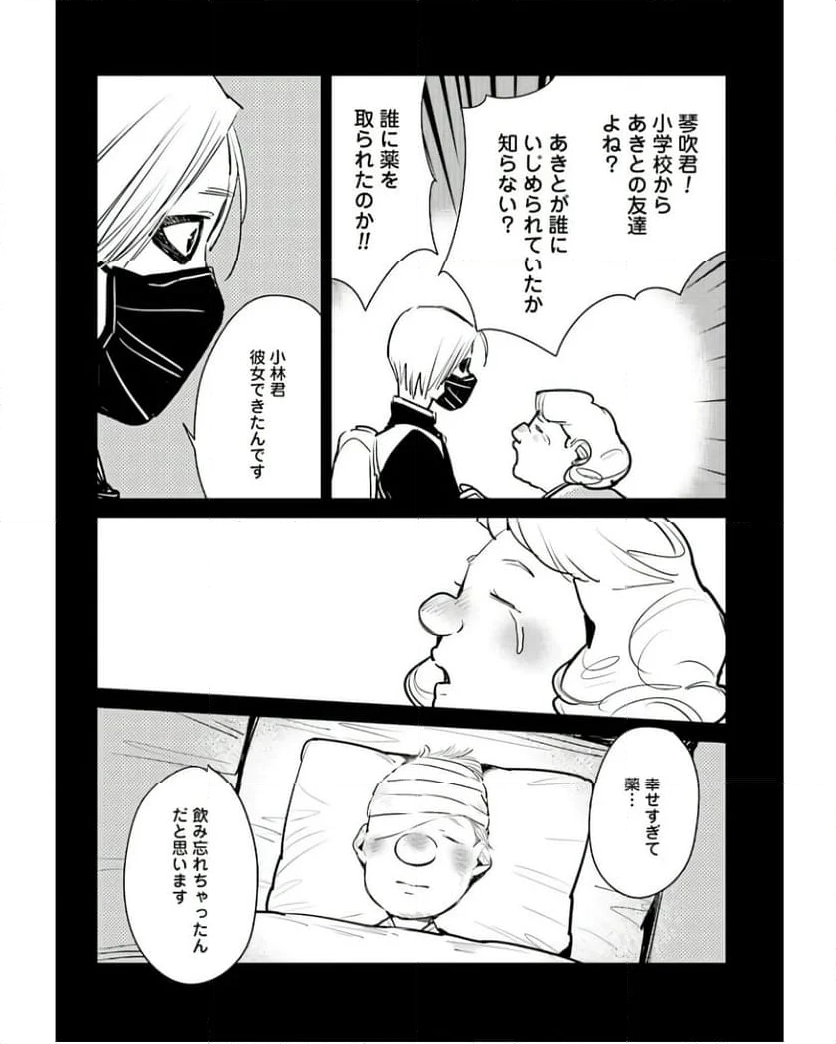 ハネチンとブッキーのお子さま診療録 第7話 - Page 40