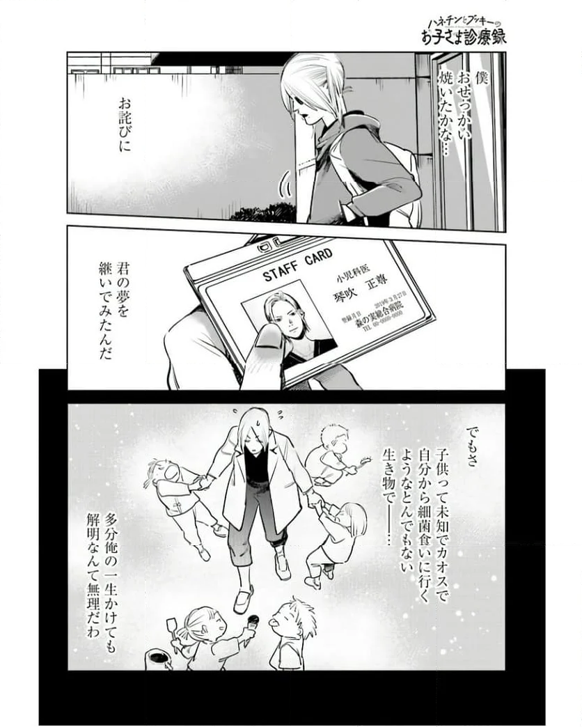 ハネチンとブッキーのお子さま診療録 第7話 - Page 42