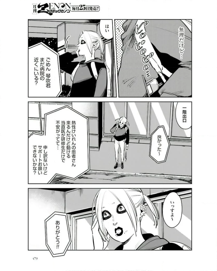 ハネチンとブッキーのお子さま診療録 第7話 - Page 43