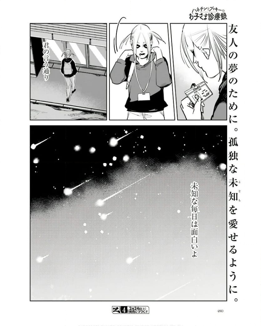 ハネチンとブッキーのお子さま診療録 第7話 - Page 44