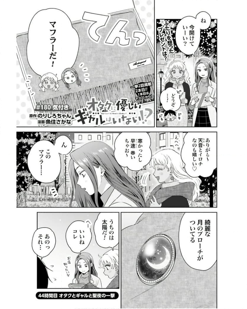 ハネチンとブッキーのお子さま診療録 第7話 - Page 45