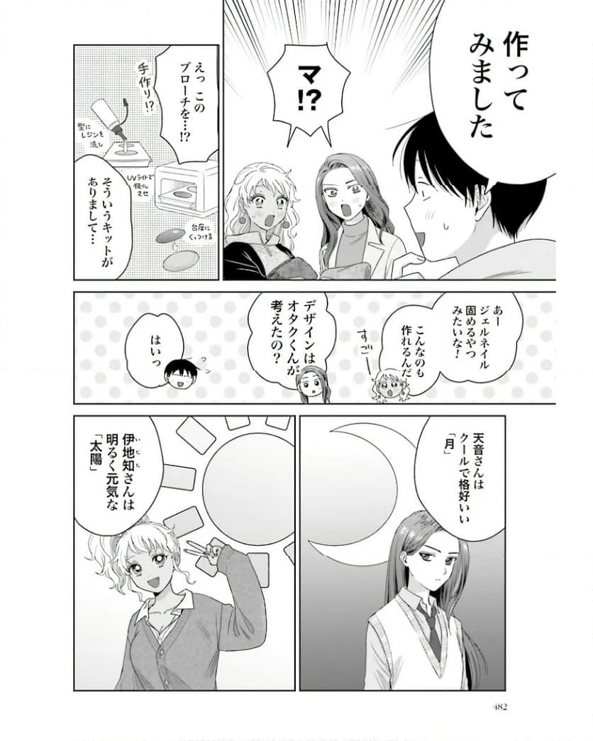 ハネチンとブッキーのお子さま診療録 第7話 - Page 46