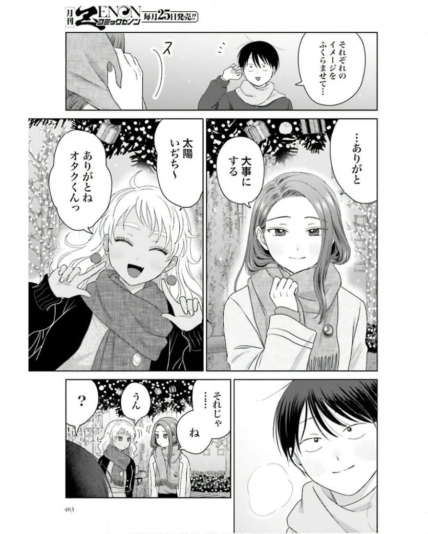 ハネチンとブッキーのお子さま診療録 第7話 - Page 47