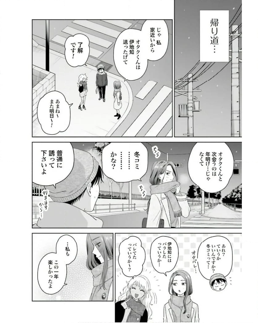 ハネチンとブッキーのお子さま診療録 第7話 - Page 50