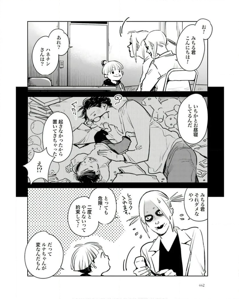 ハネチンとブッキーのお子さま診療録 第7話 - Page 6