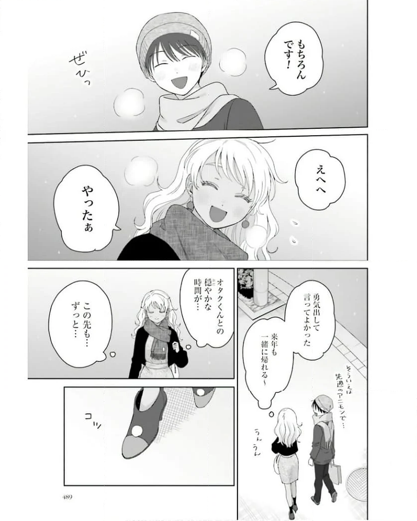 ハネチンとブッキーのお子さま診療録 第7話 - Page 53