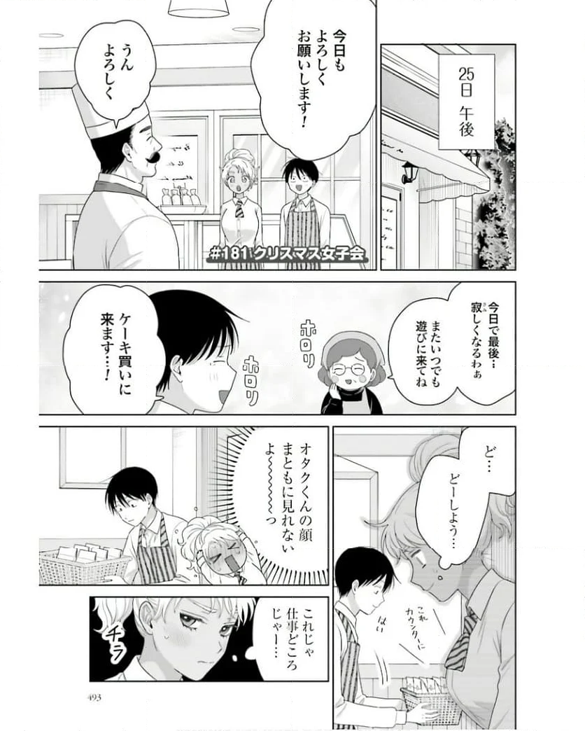 ハネチンとブッキーのお子さま診療録 第7話 - Page 57