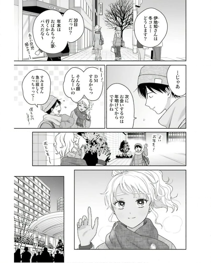 ハネチンとブッキーのお子さま診療録 第7話 - Page 59