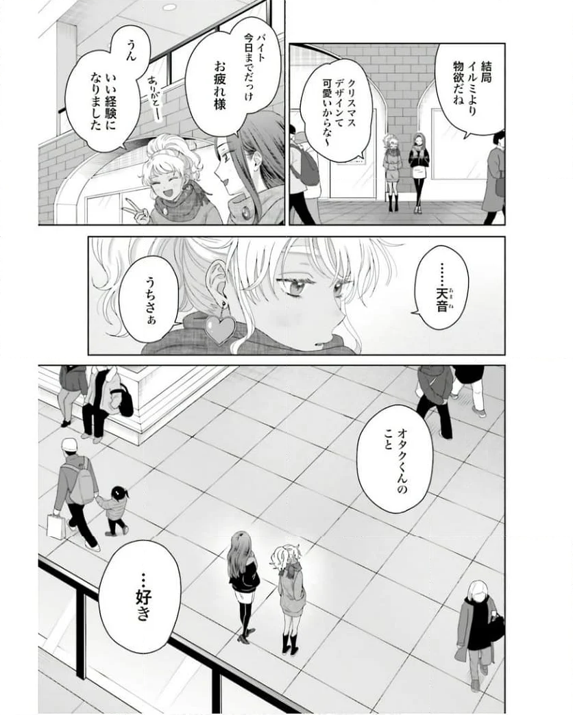 ハネチンとブッキーのお子さま診療録 第7話 - Page 61