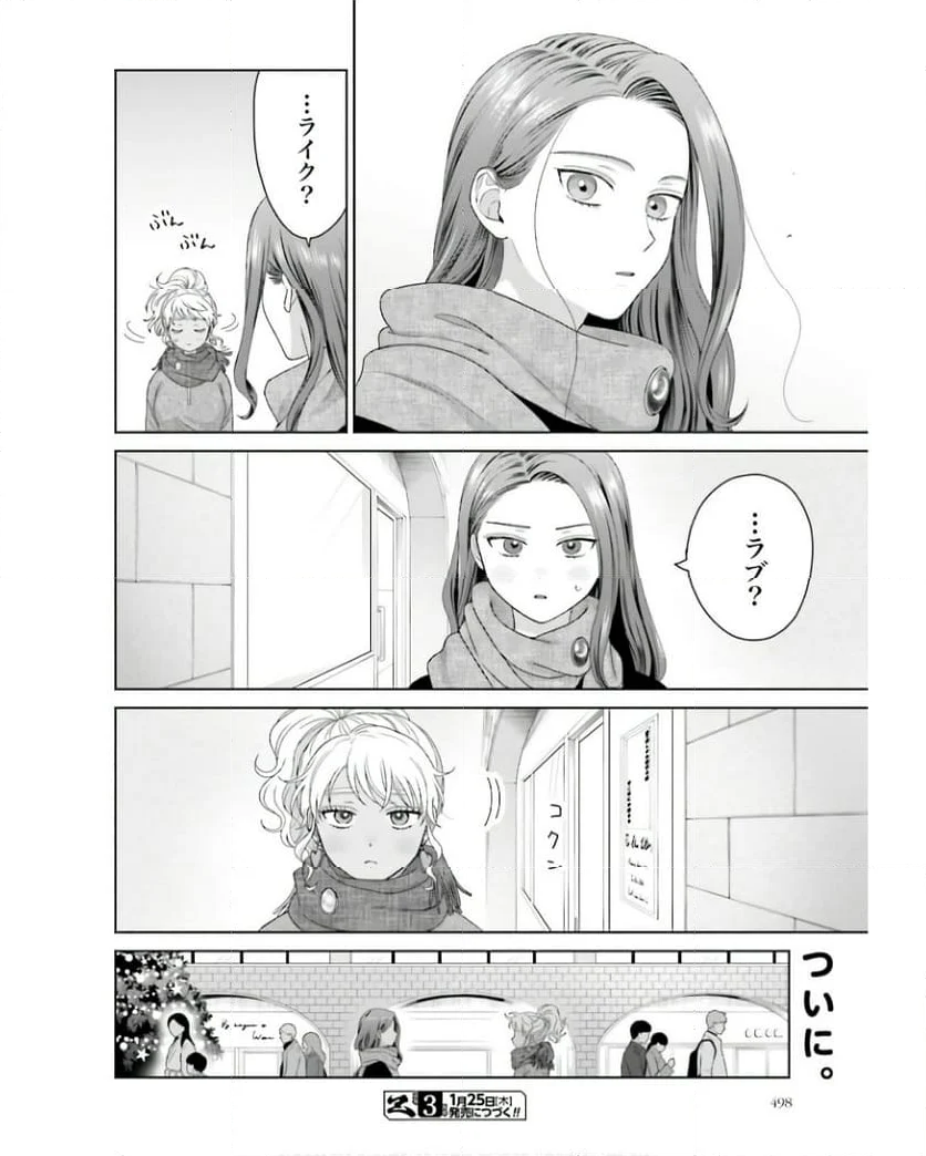 ハネチンとブッキーのお子さま診療録 第7話 - Page 62