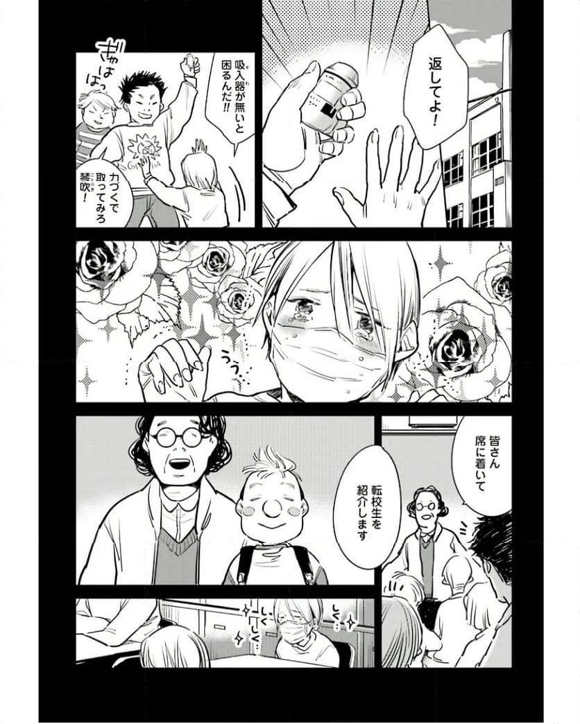 ハネチンとブッキーのお子さま診療録 第7話 - Page 9