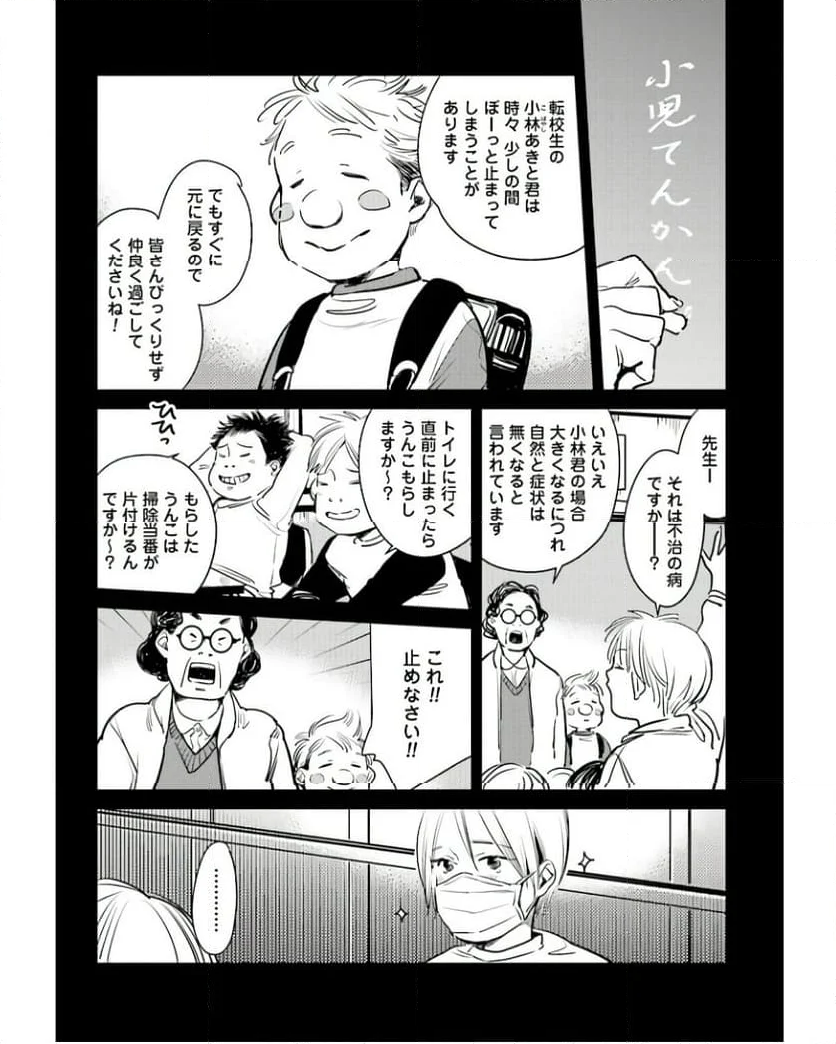 ハネチンとブッキーのお子さま診療録 第7話 - Page 10