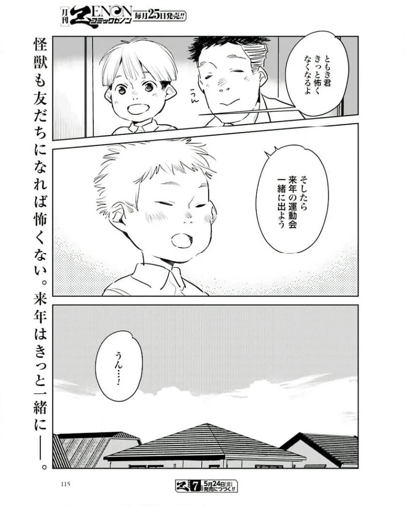 ハネチンとブッキーのお子さま診療録 第9話 - Page 25