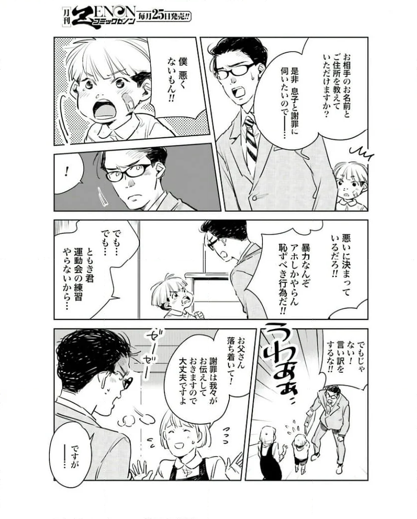 ハネチンとブッキーのお子さま診療録 第9話 - Page 7