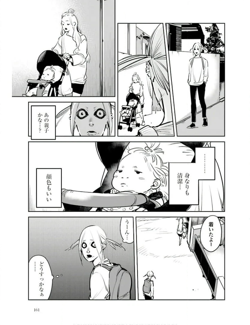 ハネチンとブッキーのお子さま診療録 第8話 - Page 11