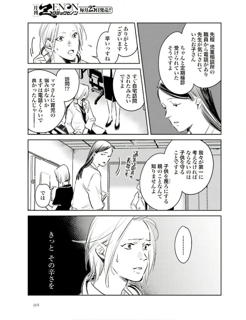 ハネチンとブッキーのお子さま診療録 第8話 - Page 15