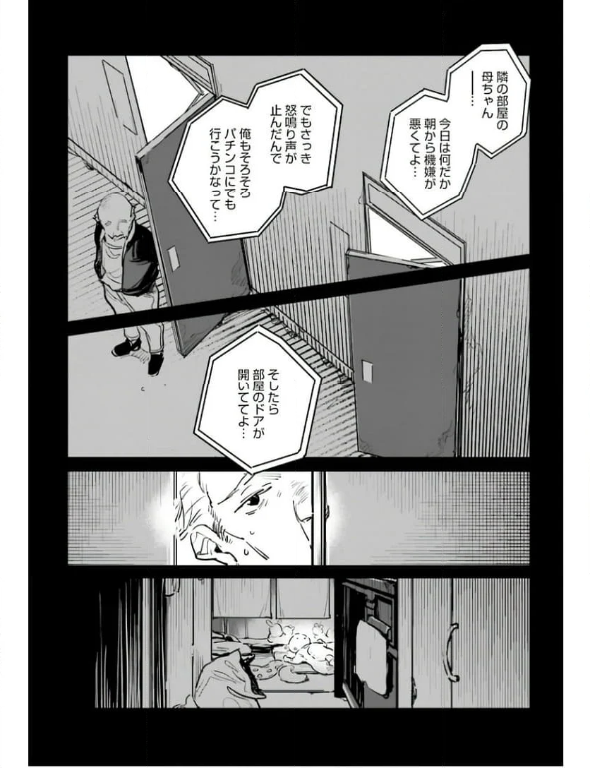 ハネチンとブッキーのお子さま診療録 第8話 - Page 17