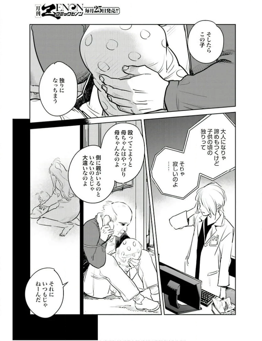 ハネチンとブッキーのお子さま診療録 第8話 - Page 19