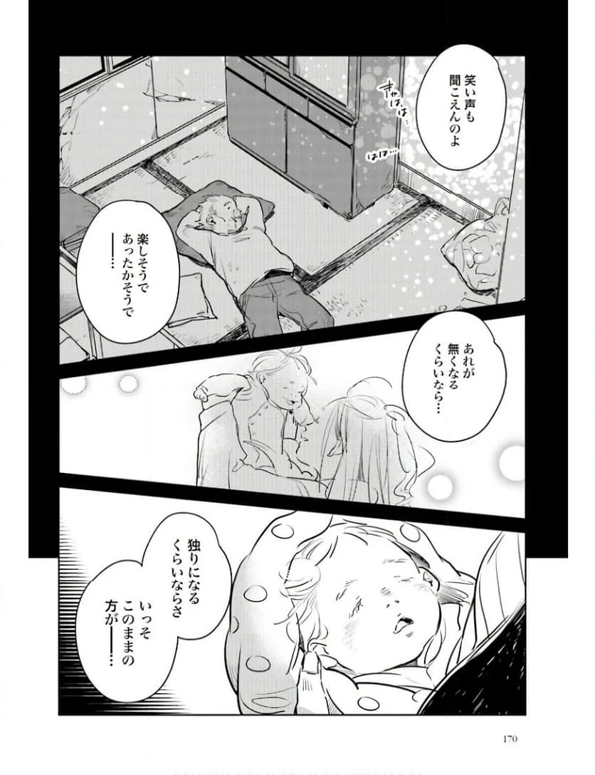 ハネチンとブッキーのお子さま診療録 第8話 - Page 20