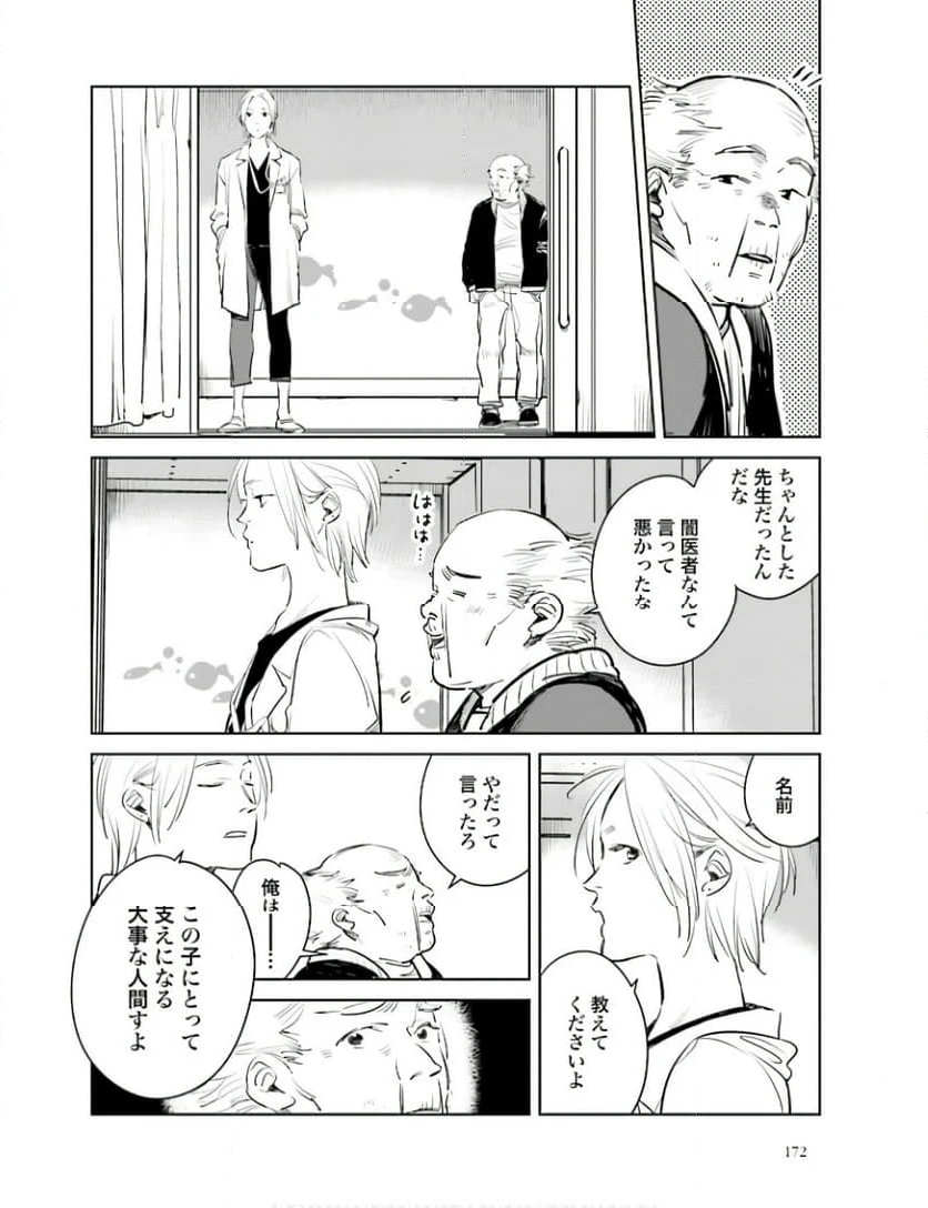 ハネチンとブッキーのお子さま診療録 第8話 - Page 22