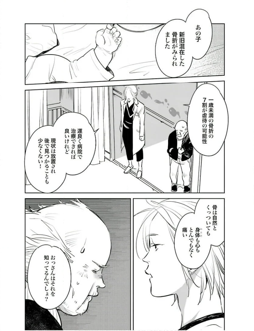 ハネチンとブッキーのお子さま診療録 第8話 - Page 24