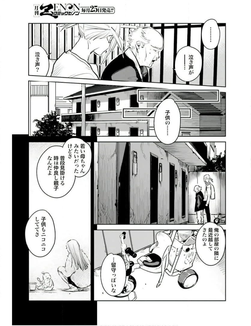 ハネチンとブッキーのお子さま診療録 第8話 - Page 7