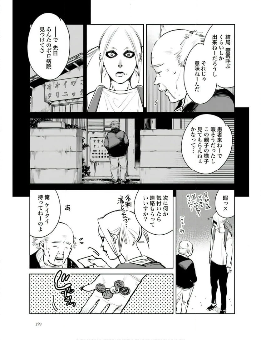 ハネチンとブッキーのお子さま診療録 第8話 - Page 9