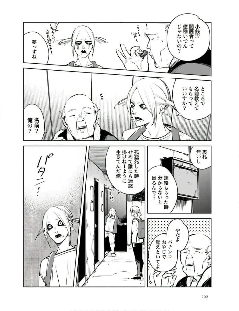 ハネチンとブッキーのお子さま診療録 第8話 - Page 10