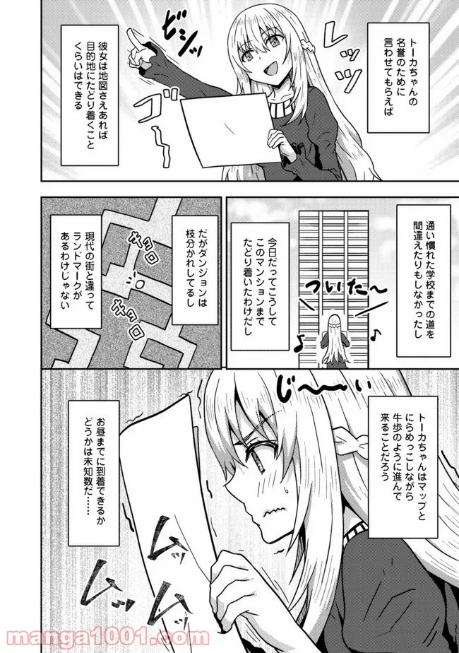 打撃系鬼っ娘が征く配信道！＠ＣＯＭＩＣ - 第7.1話 - Page 12