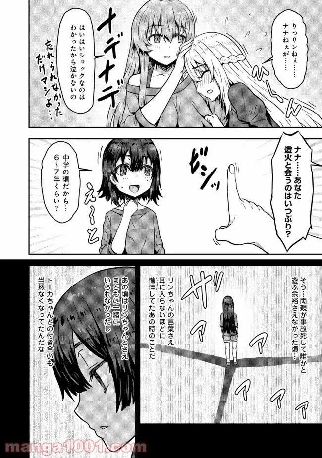 打撃系鬼っ娘が征く配信道！＠ＣＯＭＩＣ - 第7.1話 - Page 4