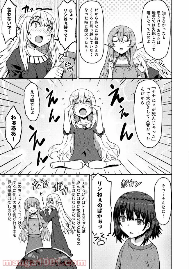 打撃系鬼っ娘が征く配信道！＠ＣＯＭＩＣ - 第7.1話 - Page 5