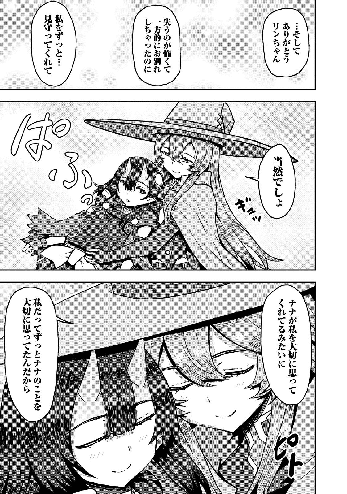 打撃系鬼っ娘が征く配信道！＠ＣＯＭＩＣ 第15.2話 - Page 14