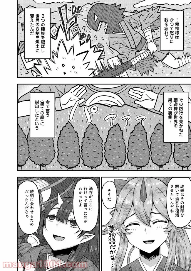 打撃系鬼っ娘が征く配信道！＠ＣＯＭＩＣ - 第13.2話 - Page 11