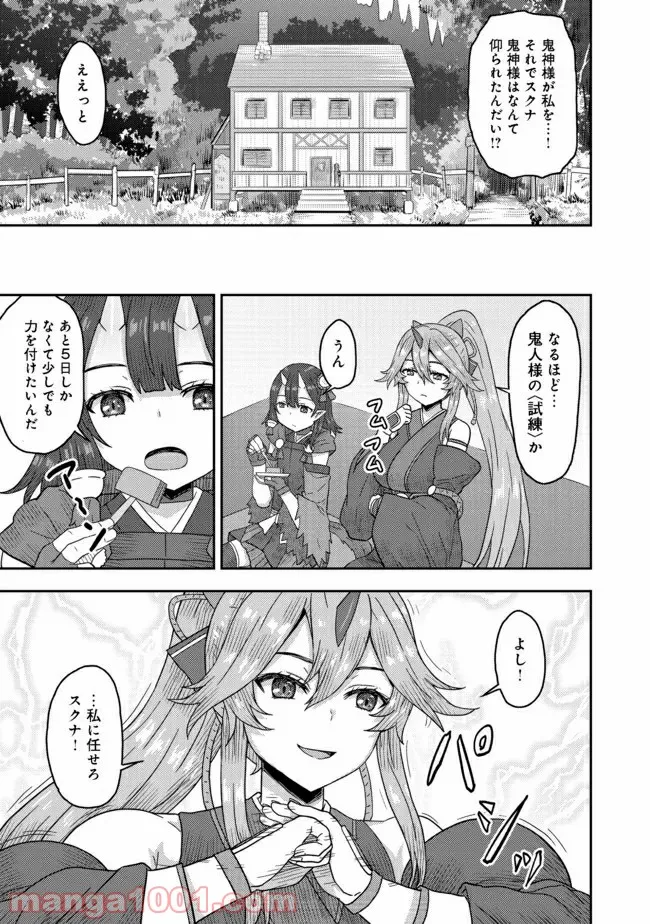 打撃系鬼っ娘が征く配信道！＠ＣＯＭＩＣ - 第13.2話 - Page 12