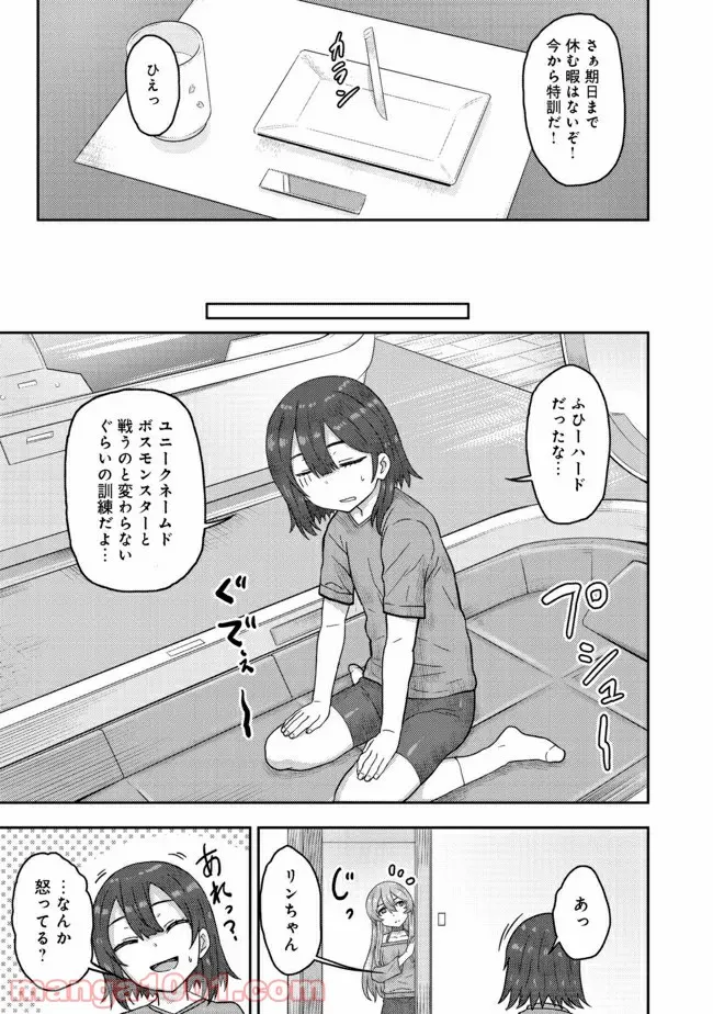 打撃系鬼っ娘が征く配信道！＠ＣＯＭＩＣ - 第13.2話 - Page 14