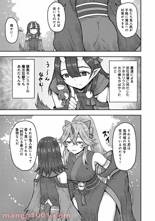 打撃系鬼っ娘が征く配信道！＠ＣＯＭＩＣ 第13.2話 - Page 6